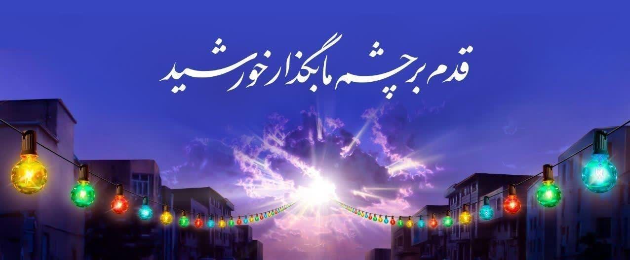عید ولایت امام عصر(عجل الله تعالی فرجه الشریف) 2 photo1228998902